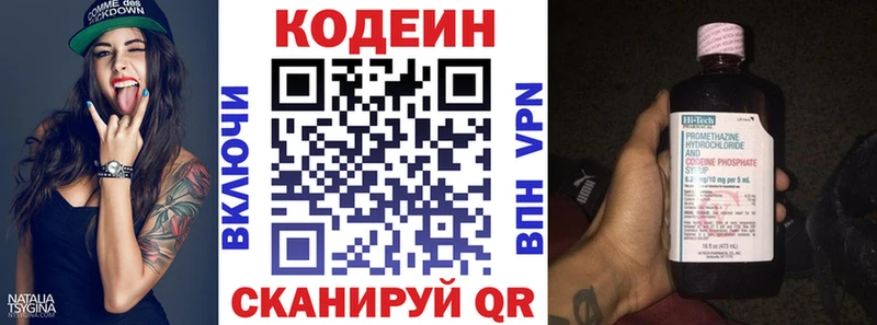 Кодеин напиток Lean (лин)  Усмань 